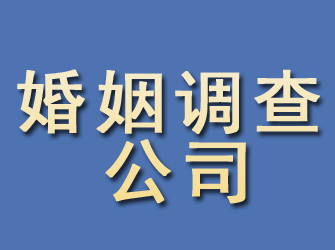 虎林婚姻调查公司